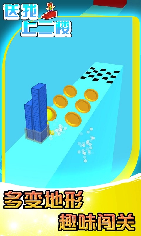 送我上二楼游戏安卓版图4