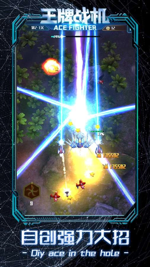 王牌战机红包版图5