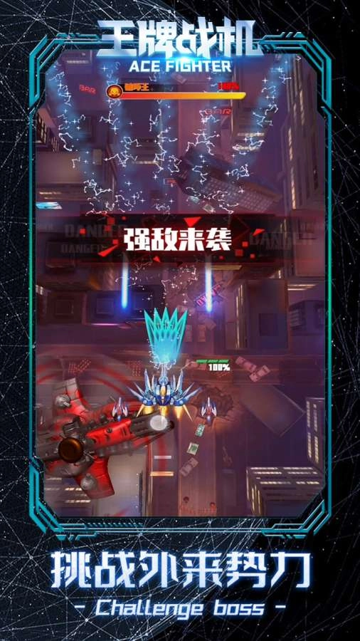 王牌战机红包版图4