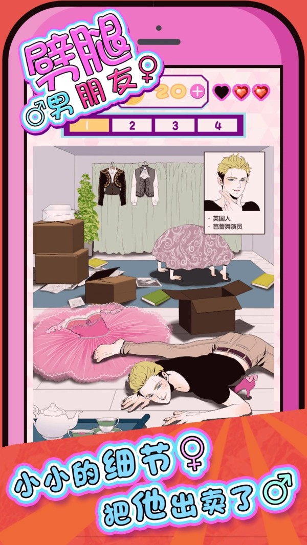 劈腿男朋友游戏安卓版图1