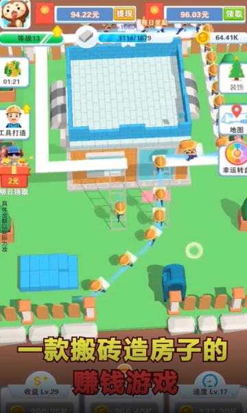 我是包工头红包版图2