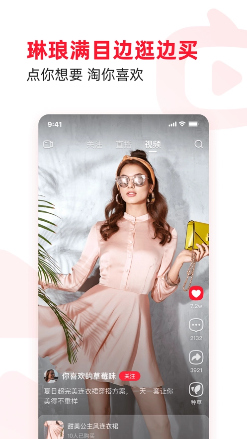 点淘安装红包版图2