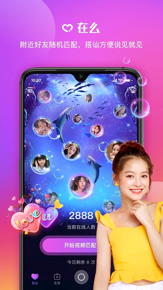 在么视频交友最新版图3