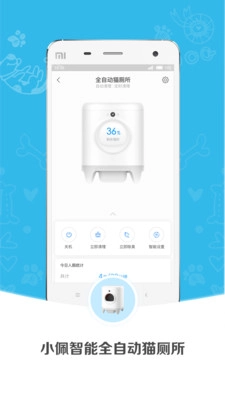 小佩宠物手机版图4