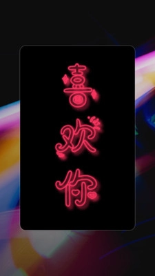 星泰手机弹幕免费软件图3