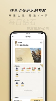 心悦俱乐部最新版图2