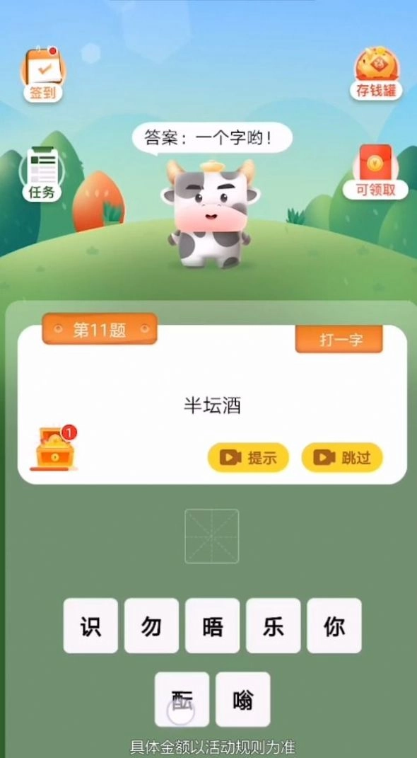 猜谜我最牛游戏红包版图3
