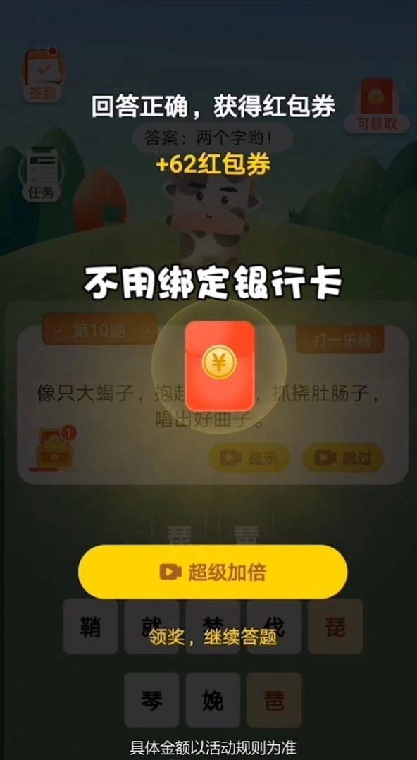 猜谜我最牛游戏红包版图2