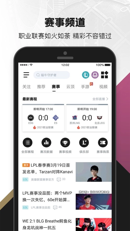 掌上英雄联盟2026版图4