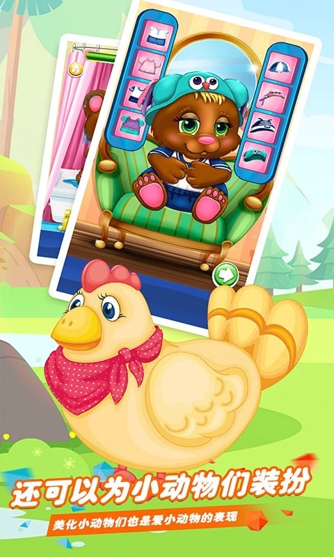 小熊的动物诊所游戏安卓版图3