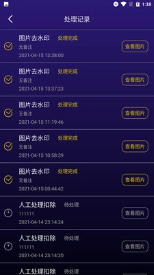 一键图片去水印软件图3