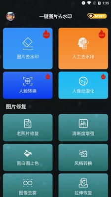 一键图片去水印软件图2