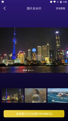 一键图片去水印软件图4