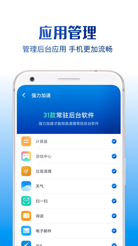 强力清理专家软件手机版图4