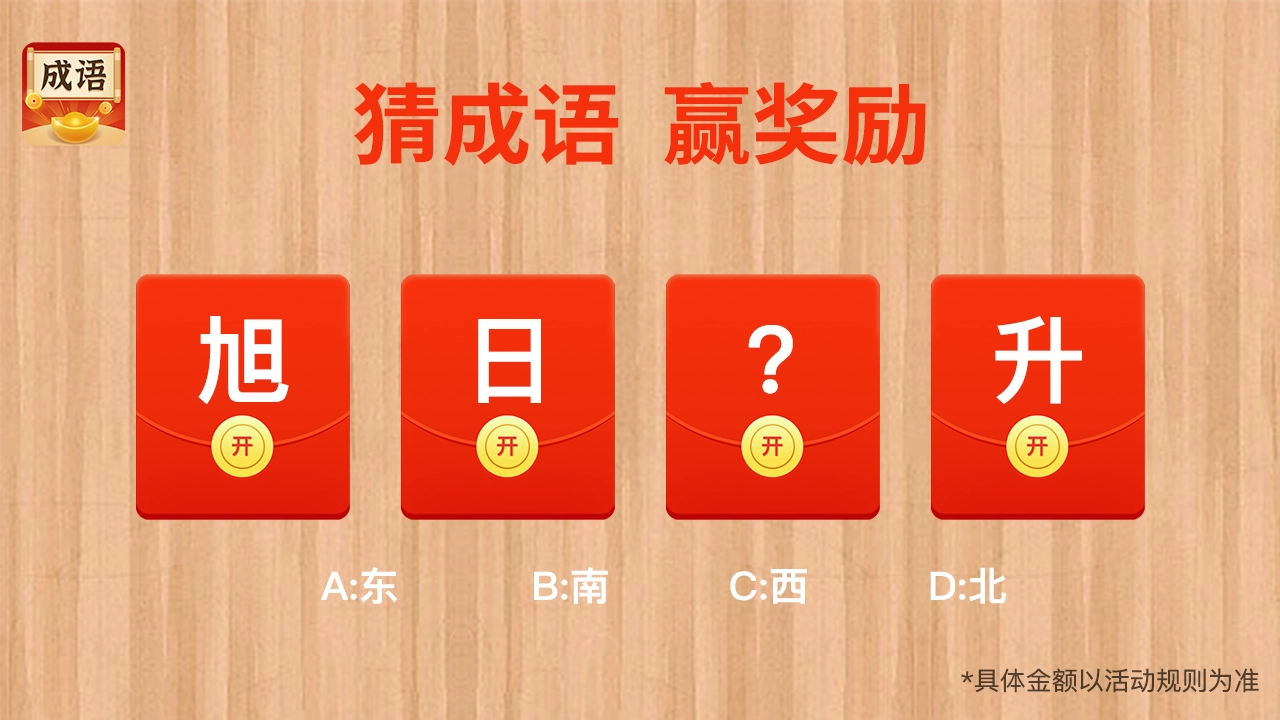 欢乐猜成语截图2