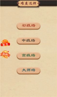 全民玩象棋红包版图3