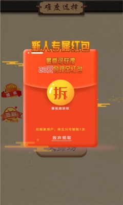 全民玩象棋红包版图4
