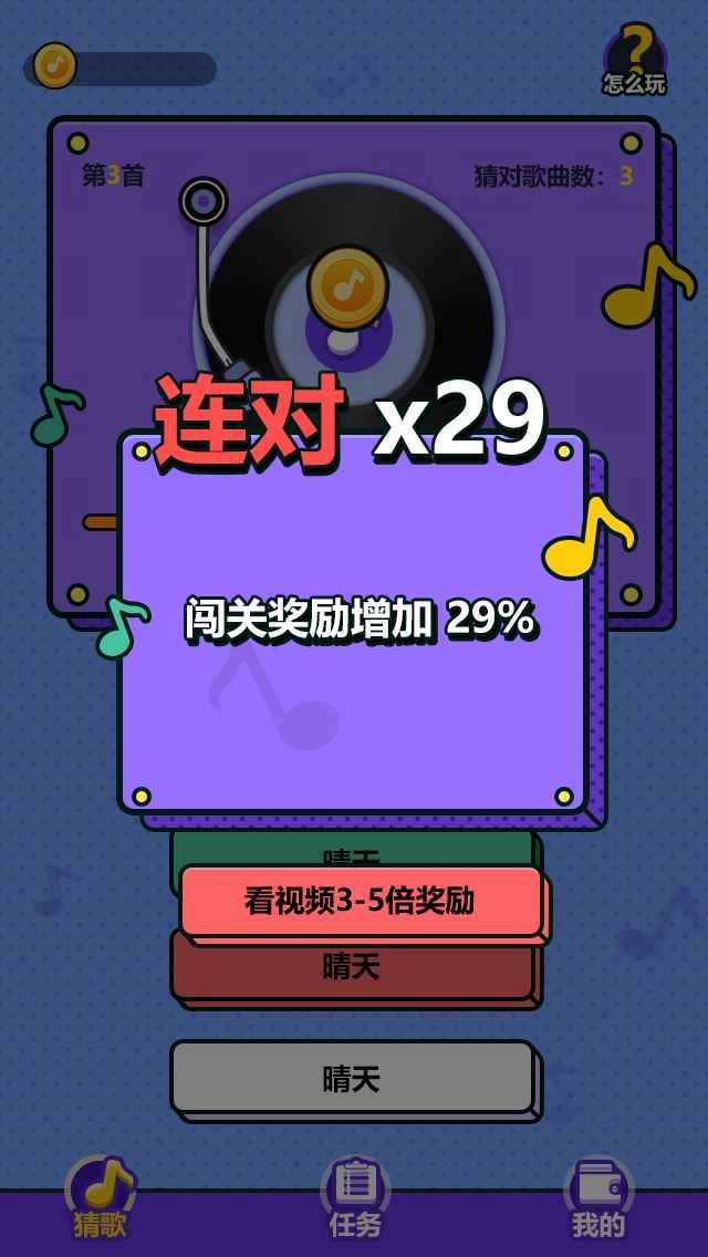 天天来猜歌红包版图5