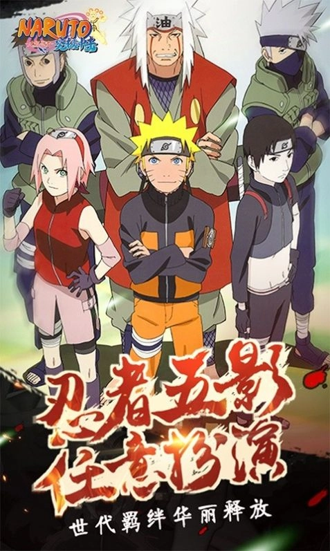 火影忍者宇智波斑版图4