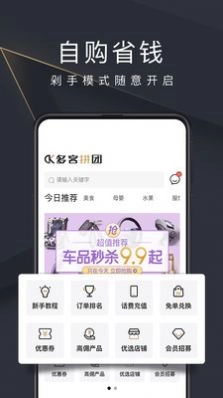 多客拼团最新版图4