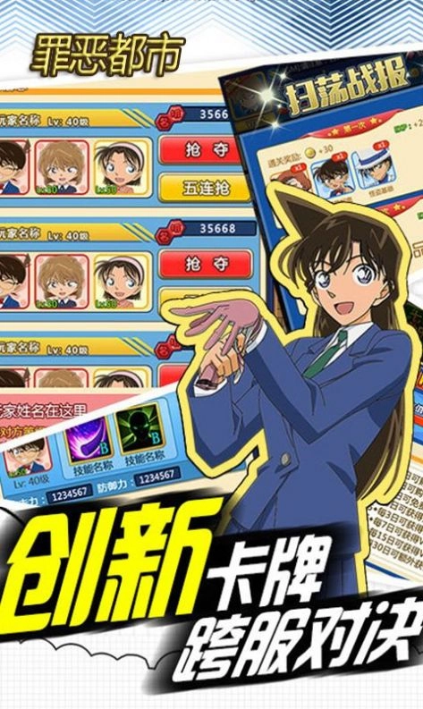 名侦探罪恶都市安卓版图2