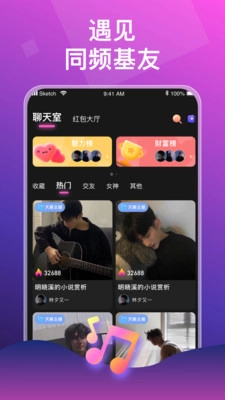 声声语音手机版图5