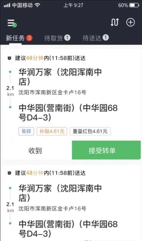谭小二骑手手机版图2