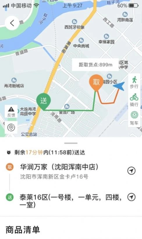 谭小二骑手手机版图3