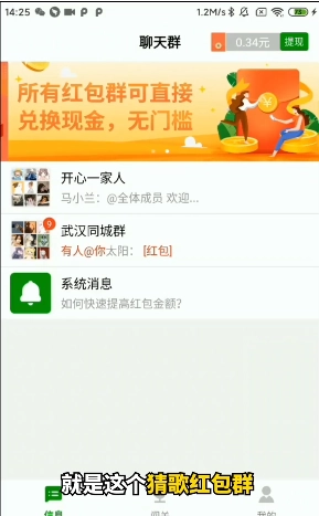 猜歌红包群安卓版图2