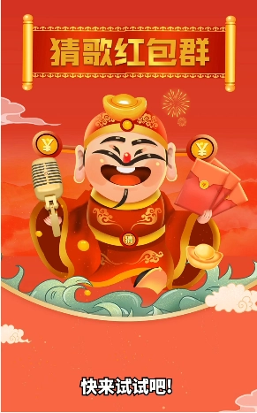 猜歌红包群安卓版图4