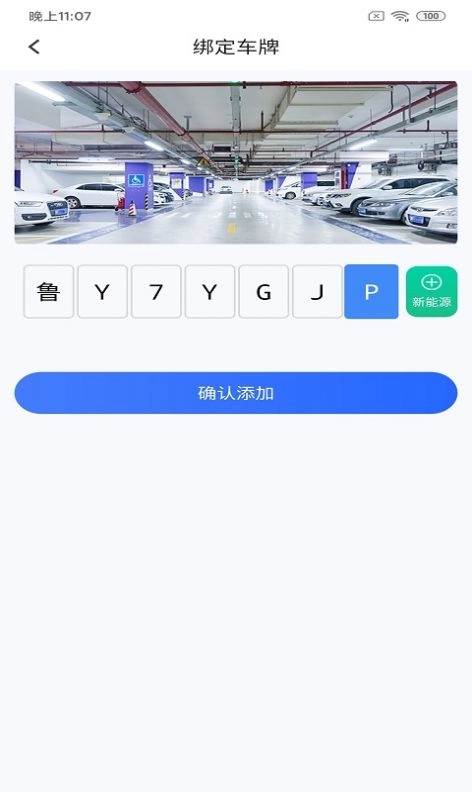 百汇停车安卓版图2
