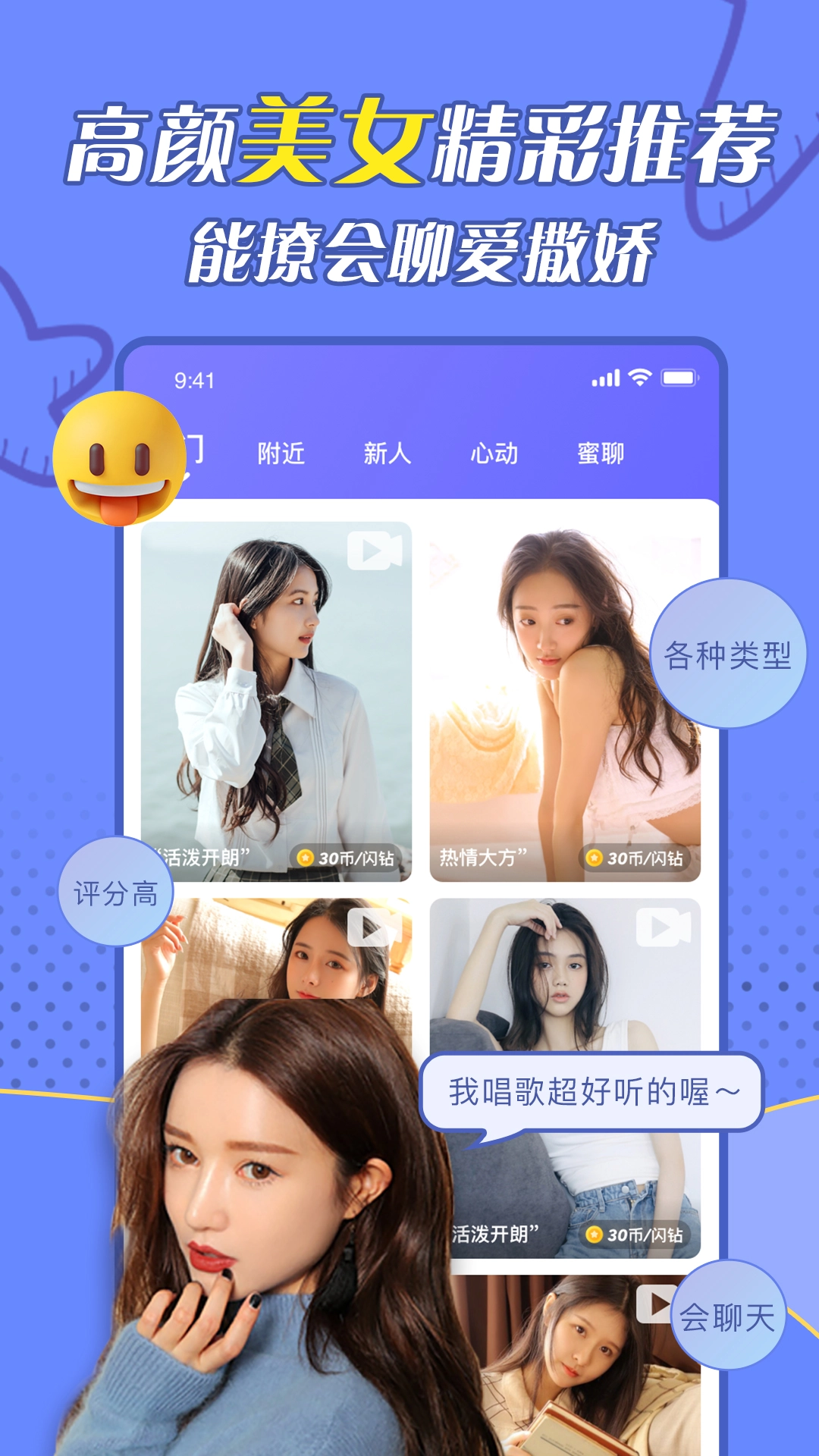 闪遇视频聊天软件安卓版图2