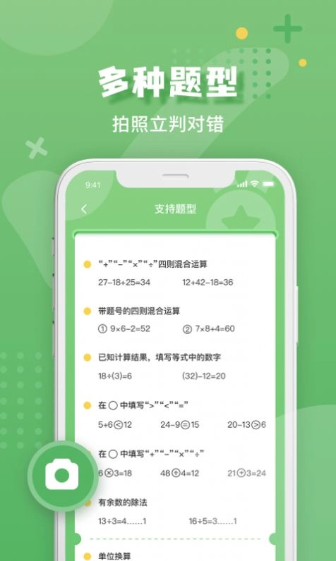 批改口算作業(yè)軟件版圖2