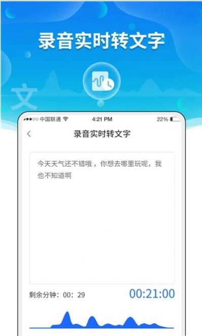 速记宝最新版图3