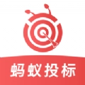 螞蟻投標(biāo)版