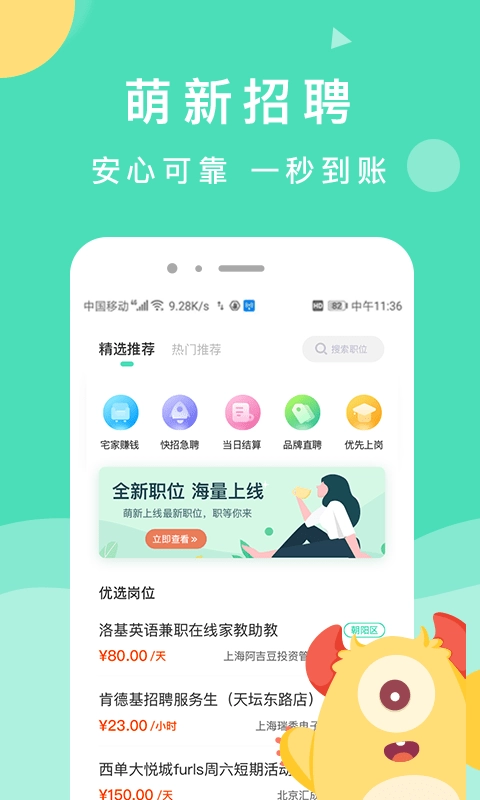 萌新招聘版图4
