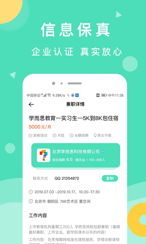 萌新招聘版图2