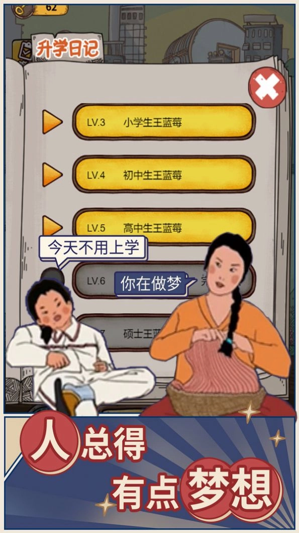 学霸王蓝莓游戏安卓版图2