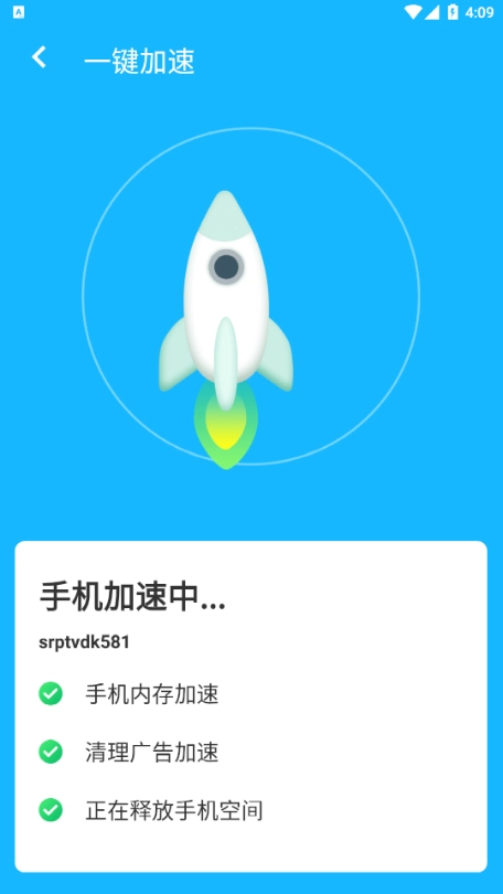 清理大管家安卓版截图5