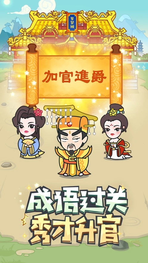 成语大富豪正版图2