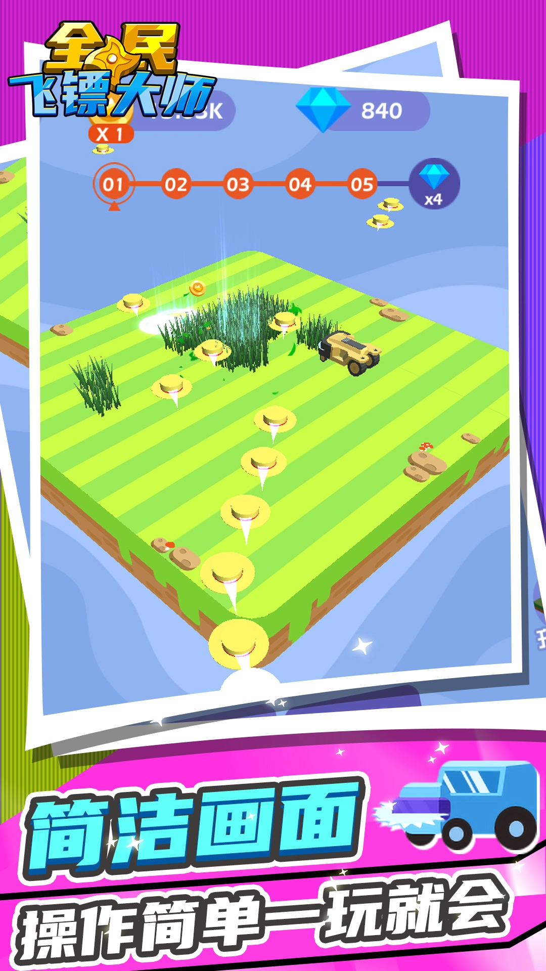 全民飞镖大师游戏安卓版图5