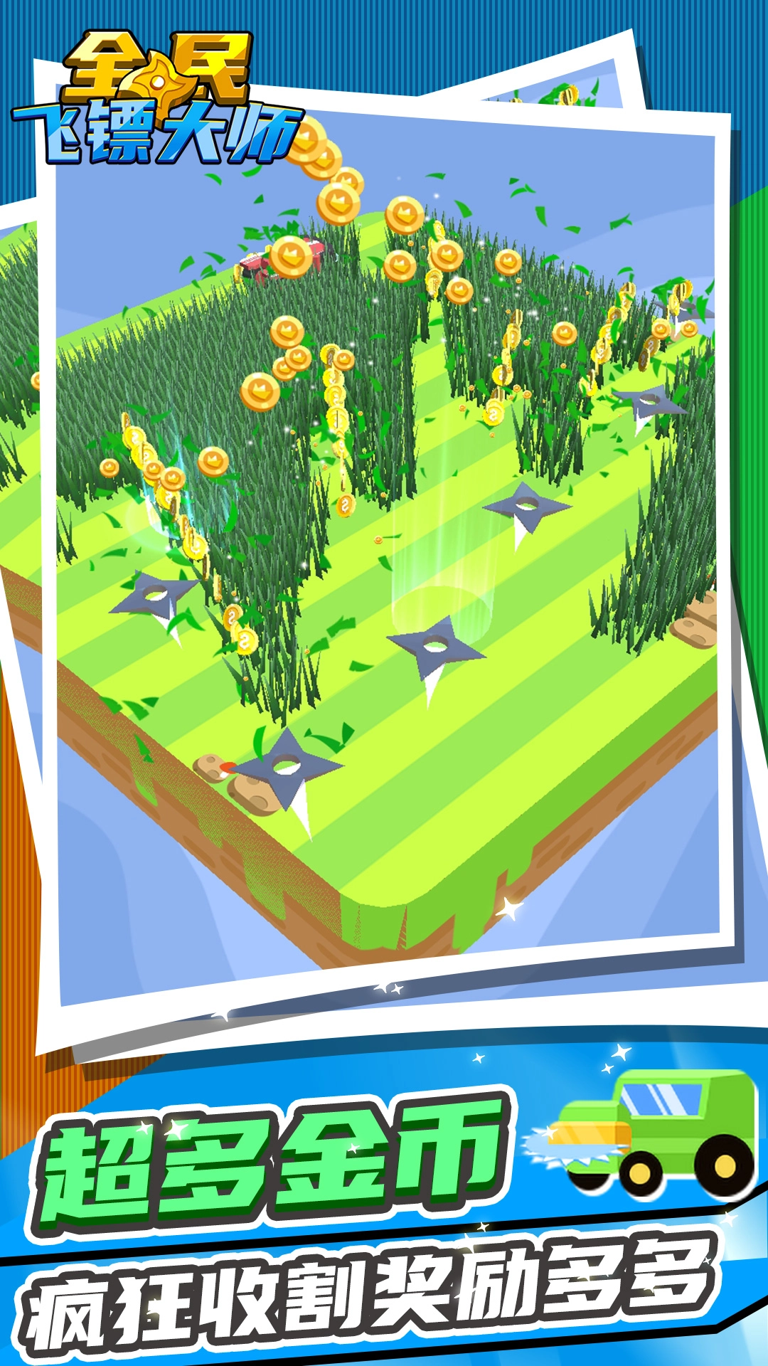 全民飞镖大师游戏安卓版图2