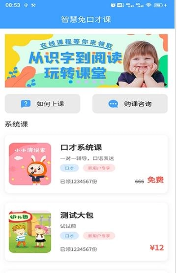 智慧兔口才课手机版图4