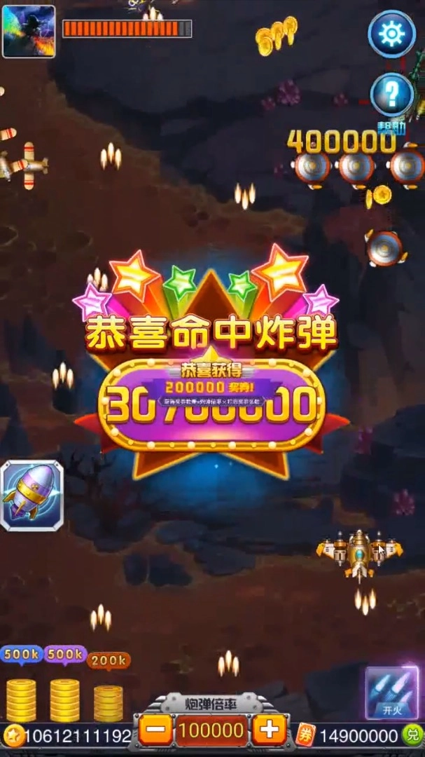 风雷战机游戏红包版图2