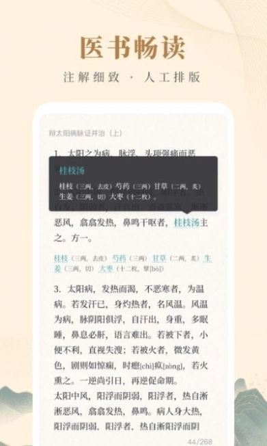 知源中医手机版图4