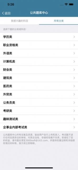 考試酷軟件最新版圖5