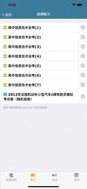 考試酷軟件最新版圖3