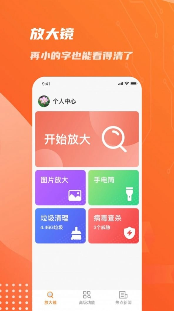 畅读放大镜安卓版图4