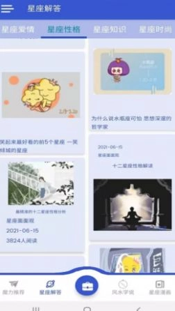 查查星座屋手机版图3