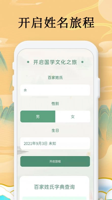 国学起名测名字手机版图2
